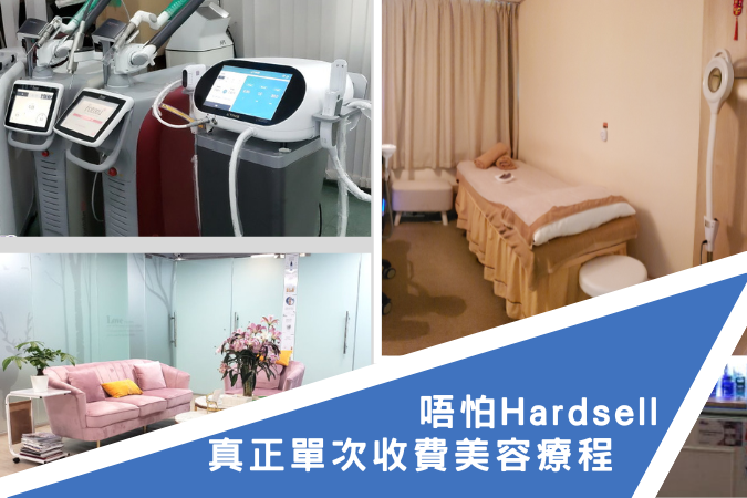 單次收費美容療程