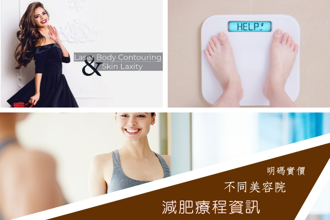各項減肥優惠