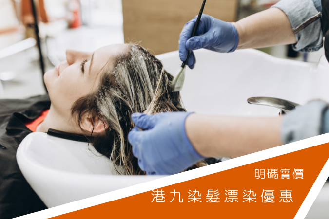 香港染髮資訊